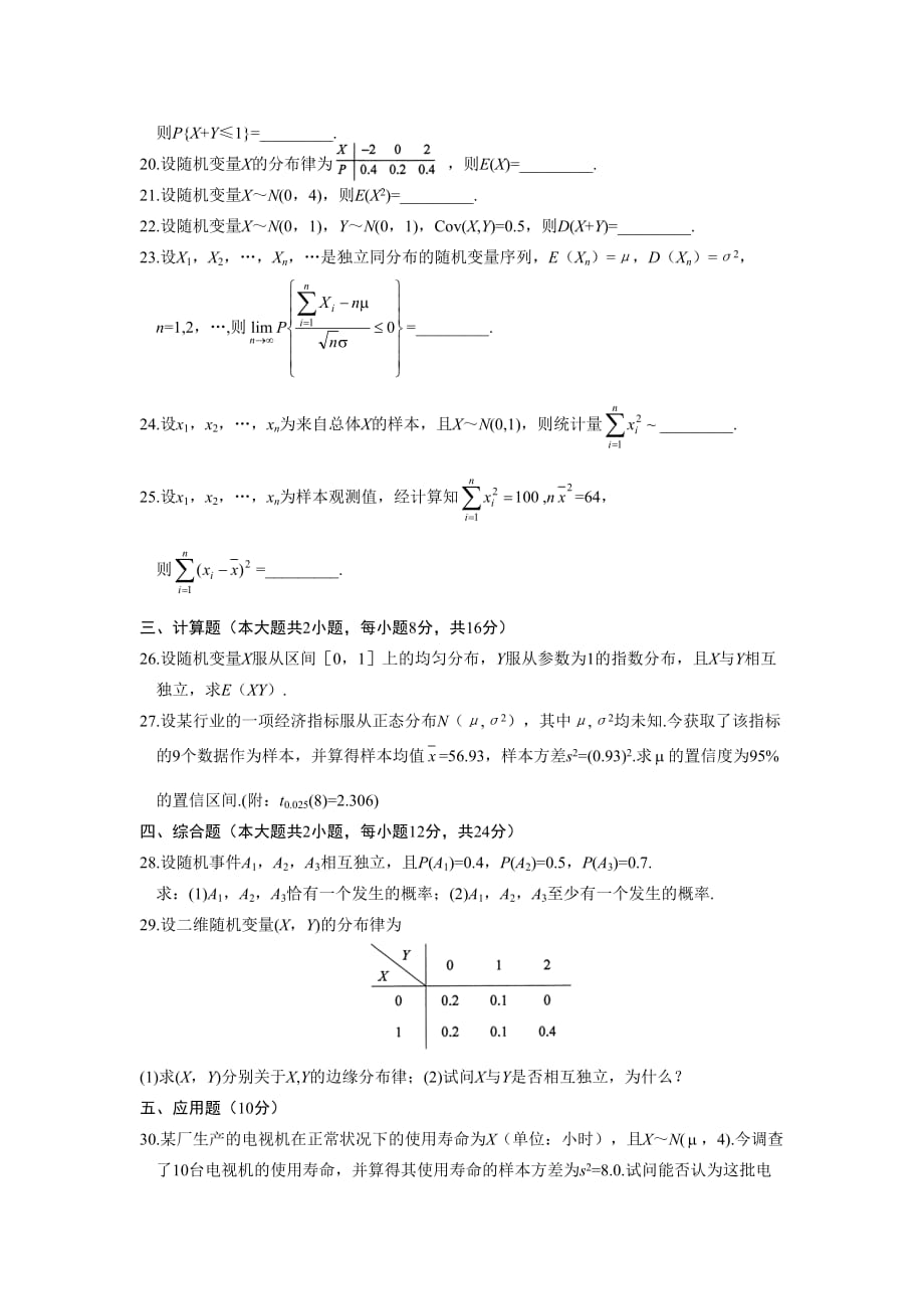 全国2010年10月概率论与数理统计_第3页