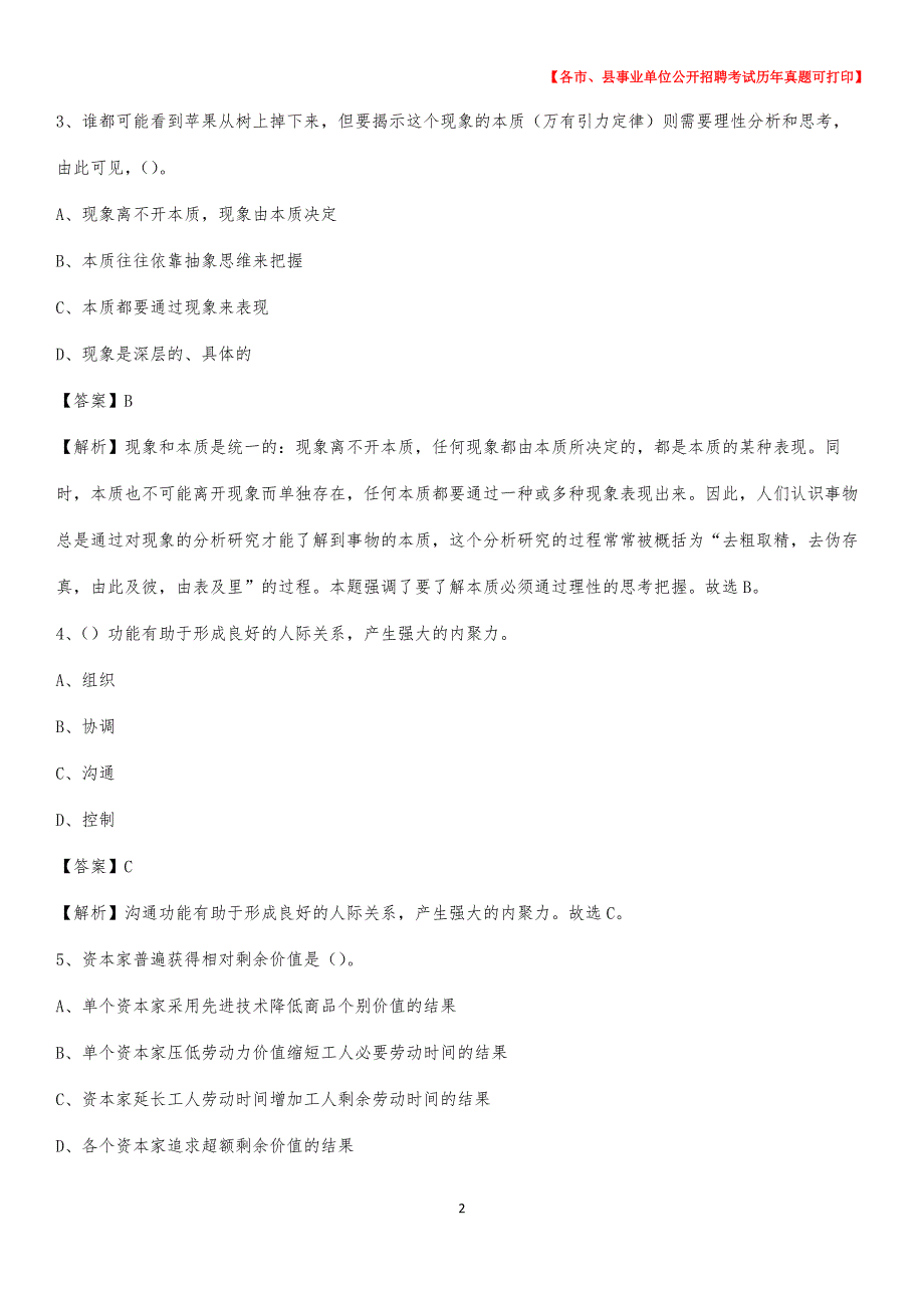 2020下半年安徽省安庆市望江县事业单位招聘考试真题及答案_第2页