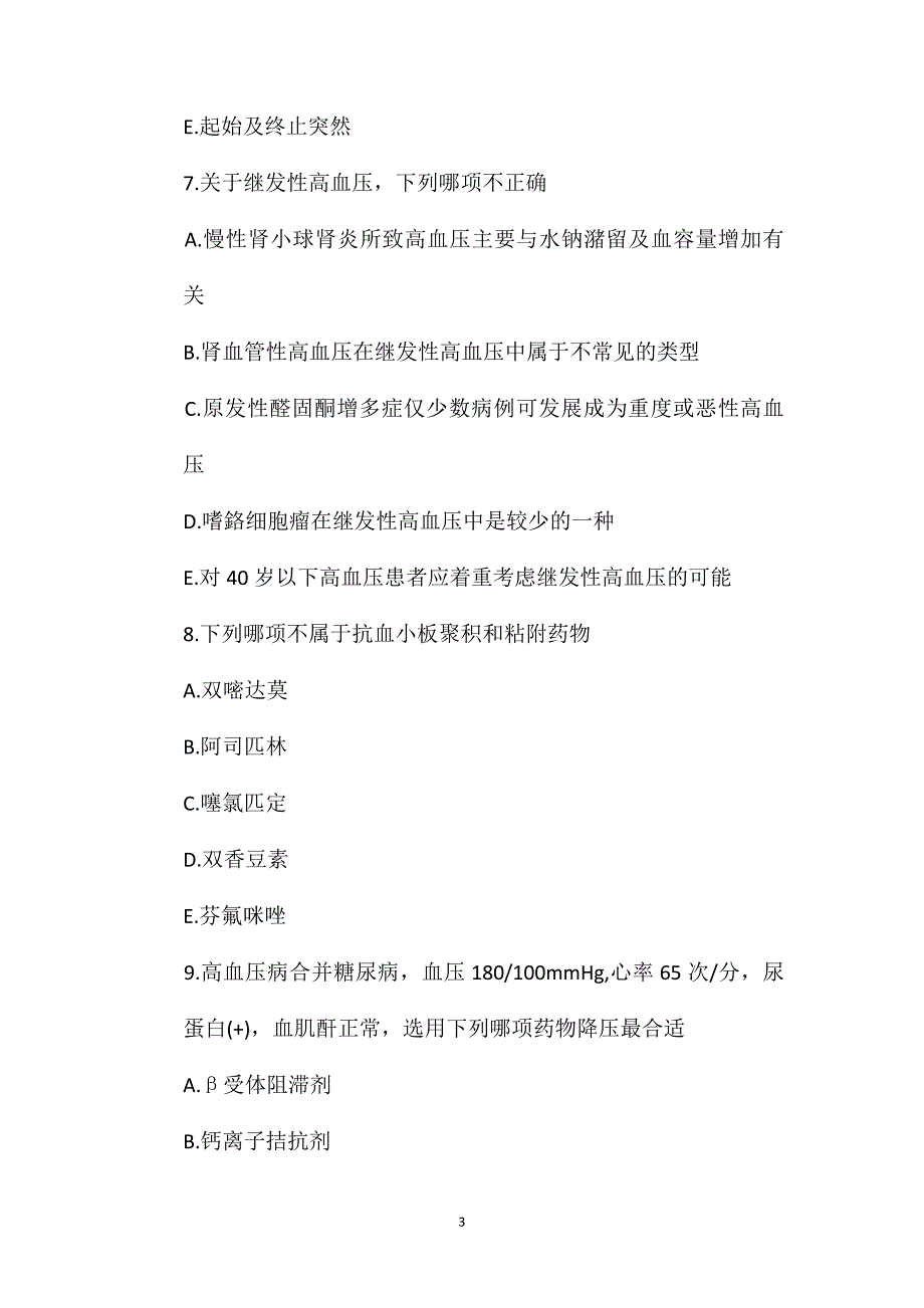 2014年临床助理医师考试强化试题第八套_第3页