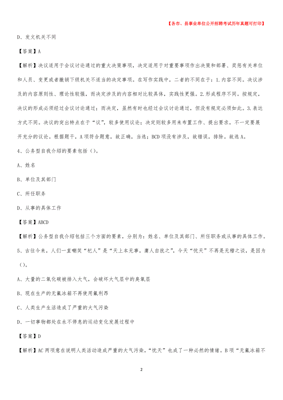 2020下半年江苏省连云港市新浦区事业单位招聘考试真题及答案_第2页