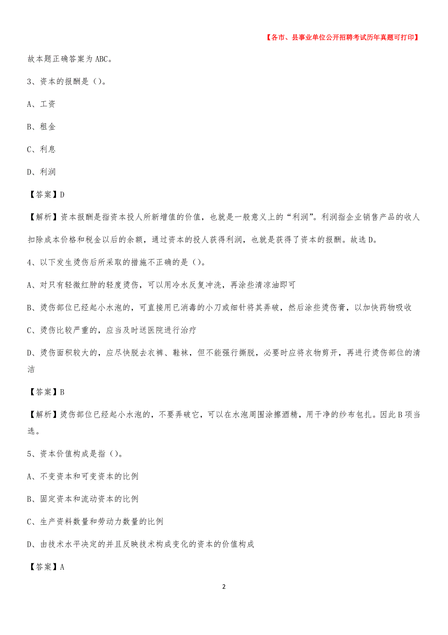 2020下半年河南省新乡市卫辉市事业单位招聘考试真题及答案_第2页