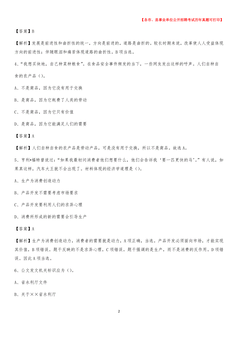 2020下半年河北省秦皇岛市山海关区事业单位招聘考试真题及答案_第2页