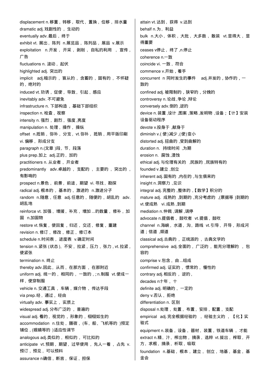 (完整版)考研英语核心词汇(整理版).._第1页