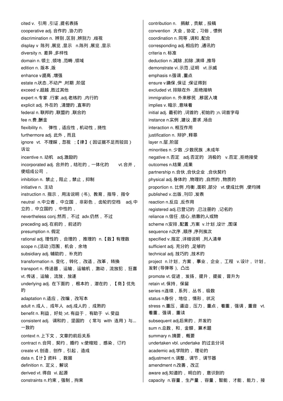 (完整版)考研英语核心词汇(整理版).._第3页