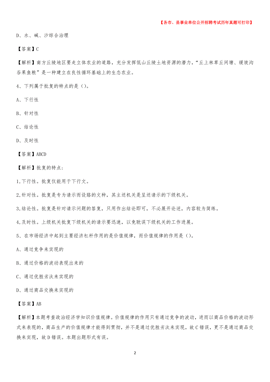 2020下半年福建省宁德市古田县事业单位招聘考试真题及答案_第2页