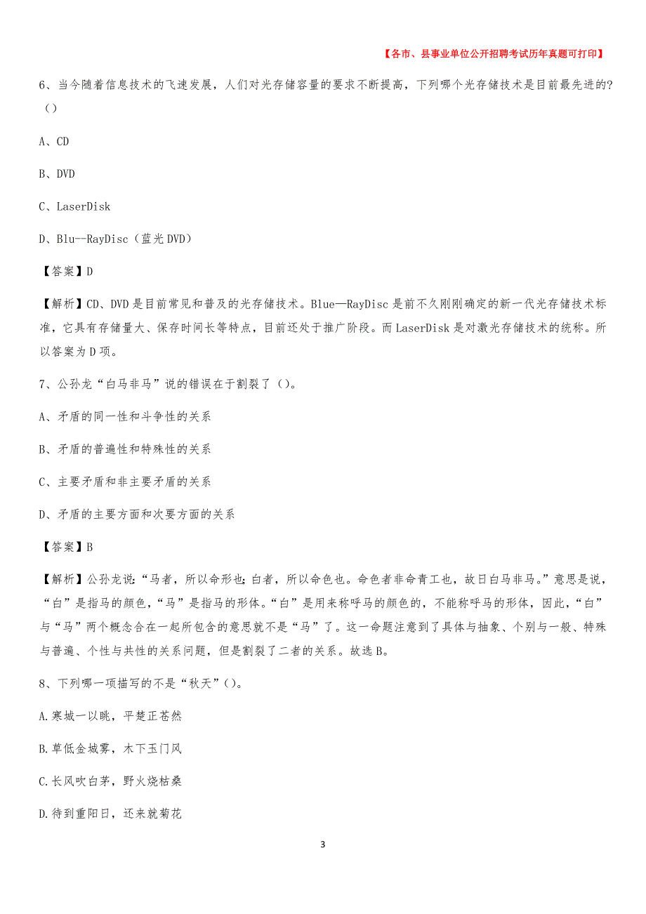 2020下半年福建省宁德市古田县事业单位招聘考试真题及答案_第3页