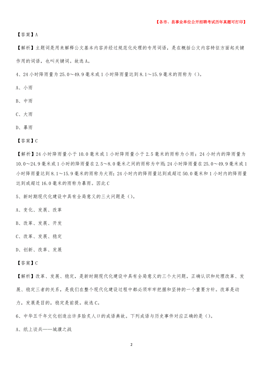 2020下半年吉林省白山市临江市事业单位招聘考试真题及答案_第2页