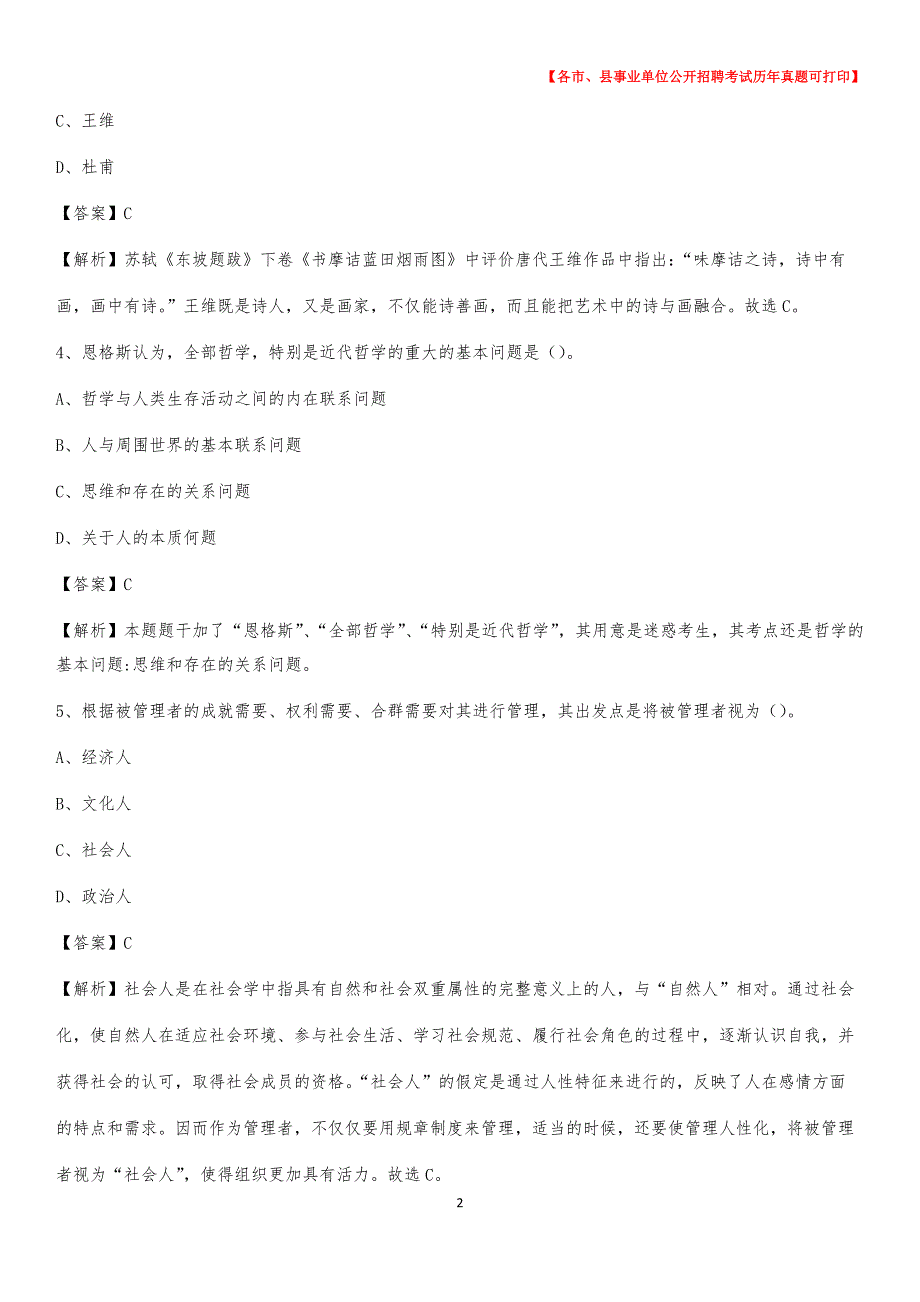 2020下半年内蒙古乌兰察布市集宁区事业单位招聘考试真题及答案_第2页