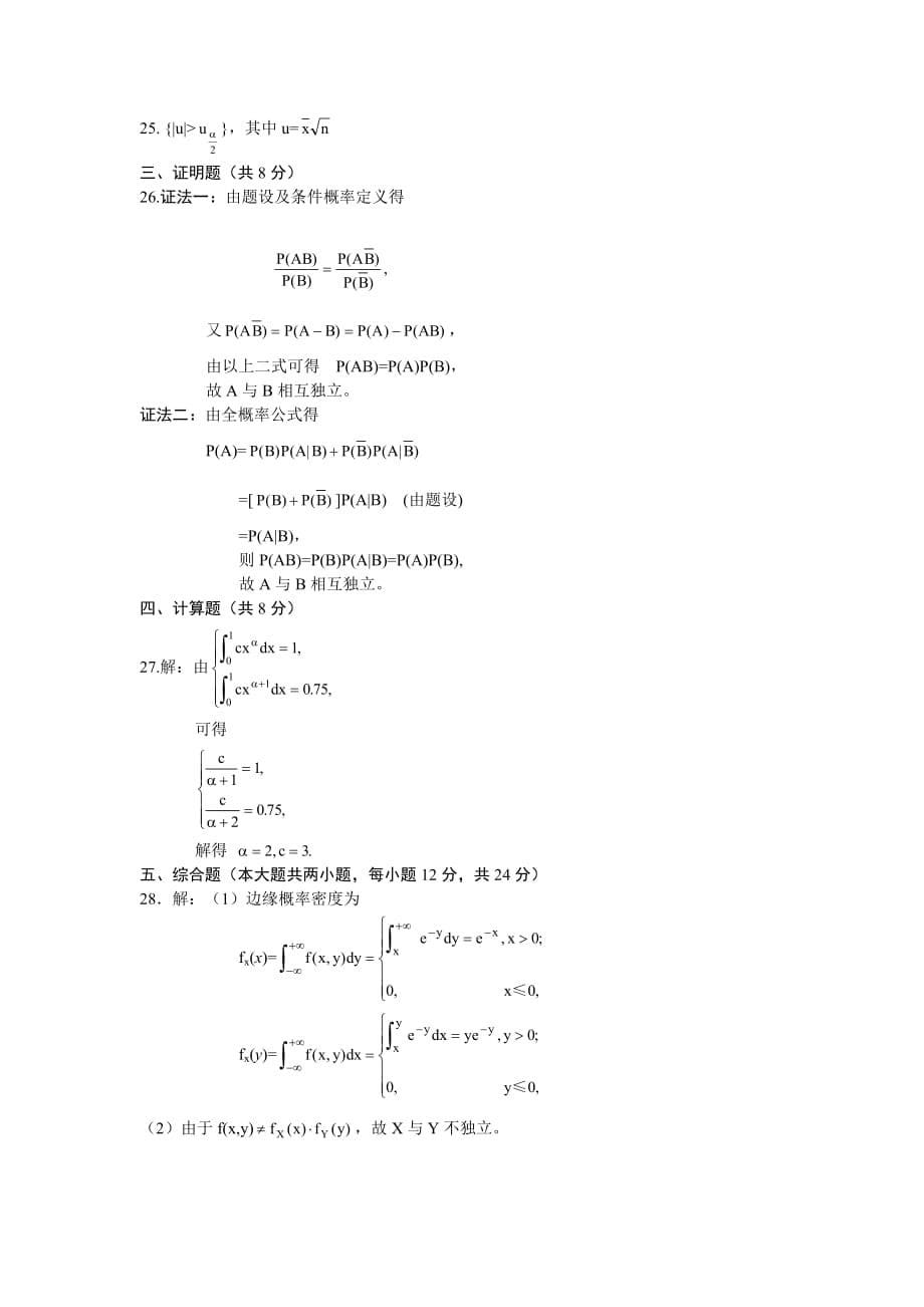 全国2002年4月高等教育自学考试 概率论与数理统计(二)试题_第5页