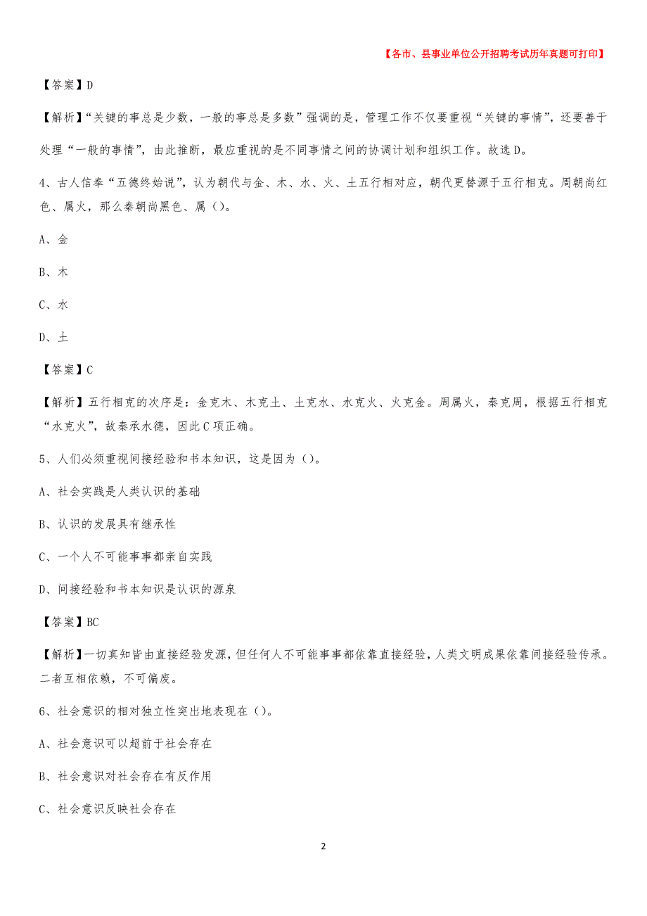 2020下半年上海市奉贤区事业单位招聘考试真题及答案_第2页