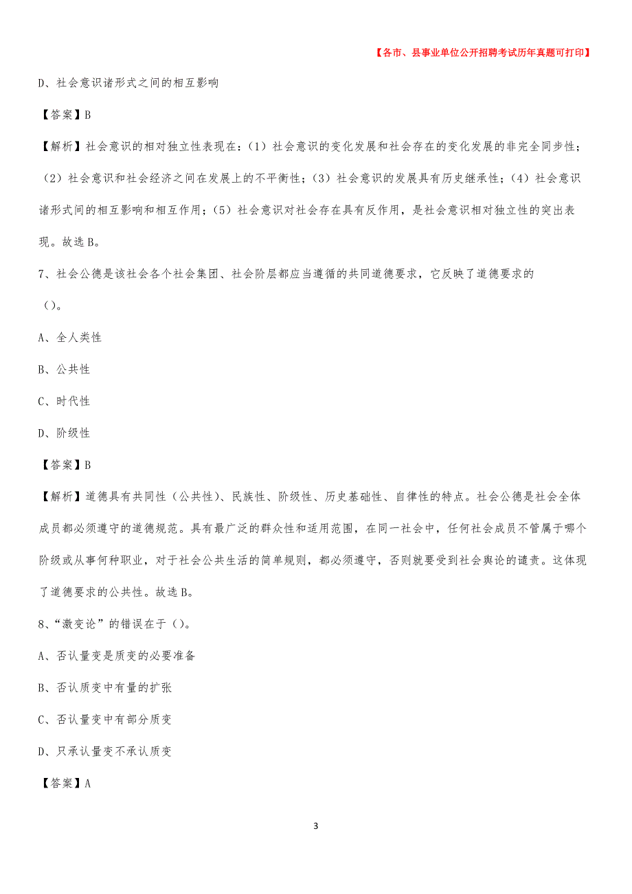 2020下半年上海市奉贤区事业单位招聘考试真题及答案_第3页