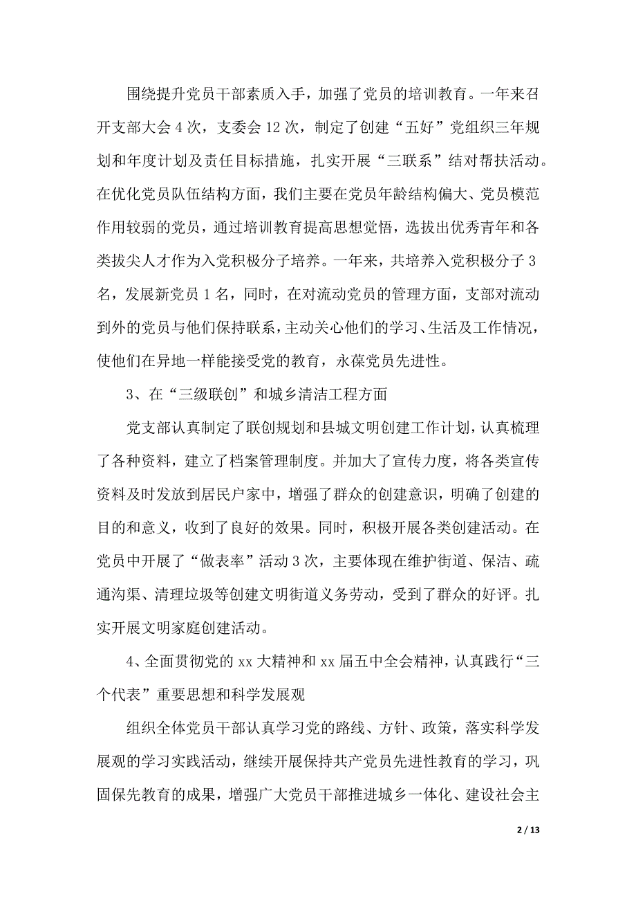 2020年党支部工作情况报告（2021年整理）_第2页