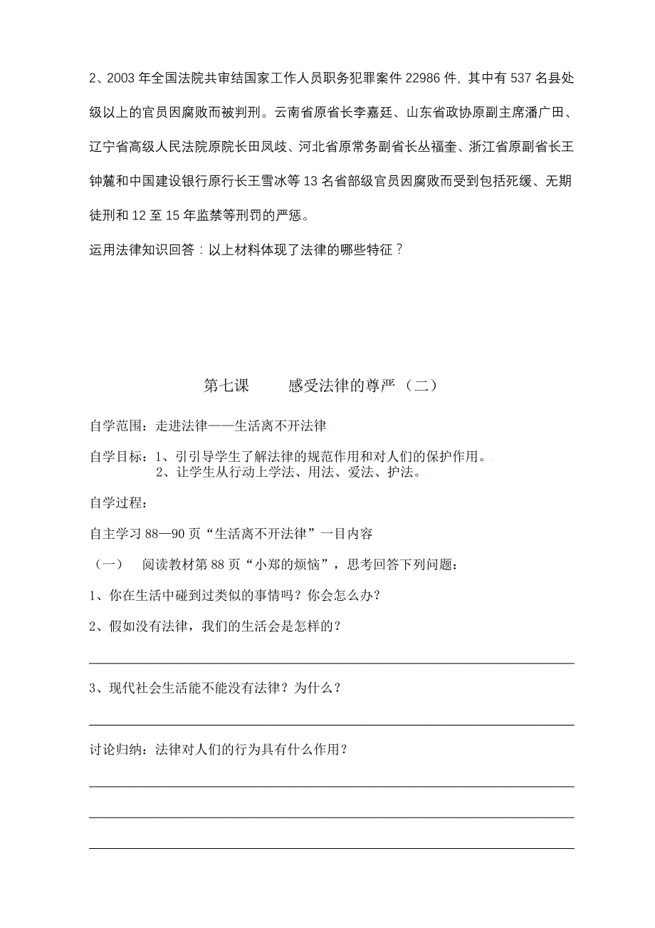 七年级下册政治自学导学案第七课_第3页