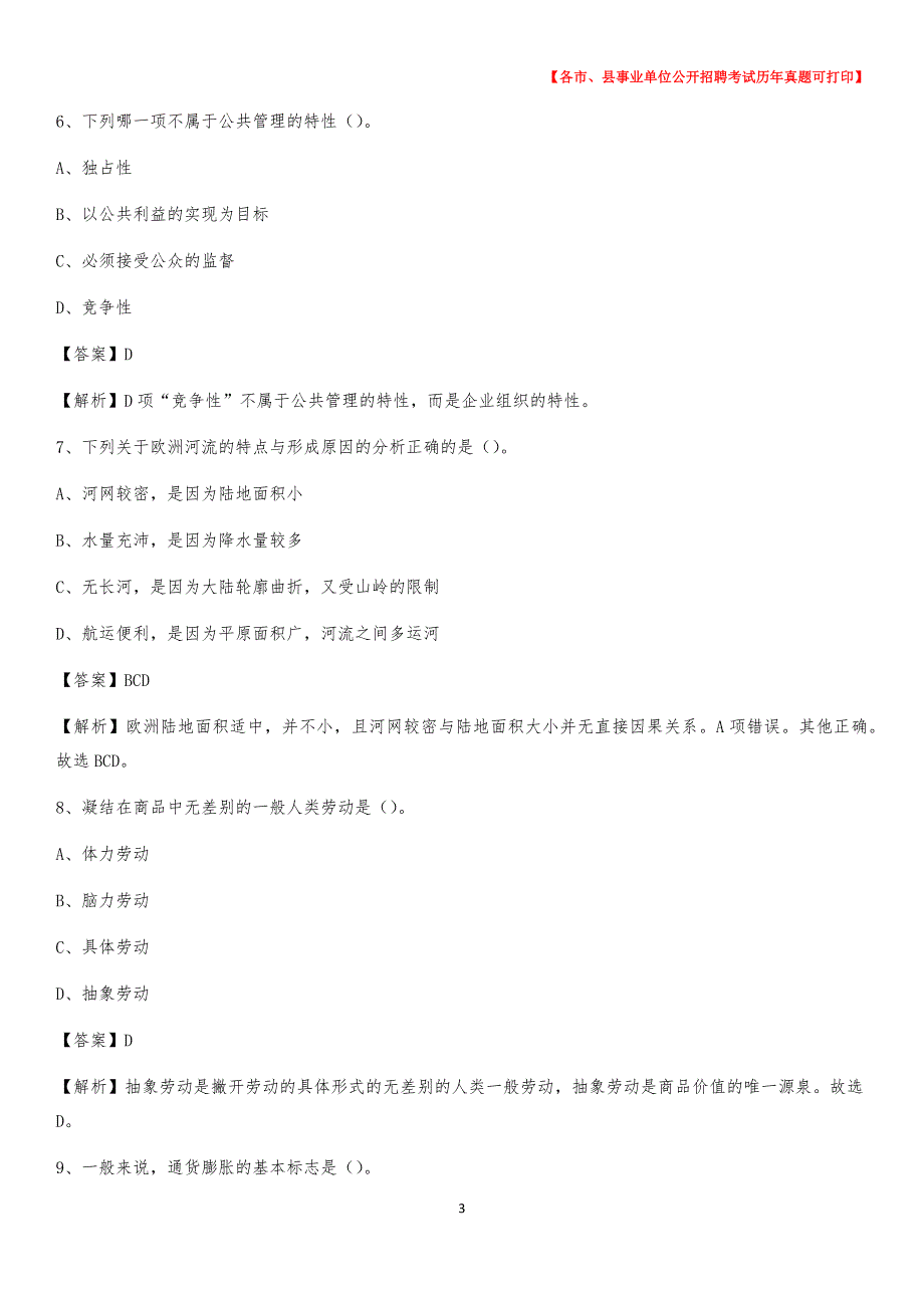 2020下半年山西省长治市沁源县事业单位招聘考试真题及答案_第3页