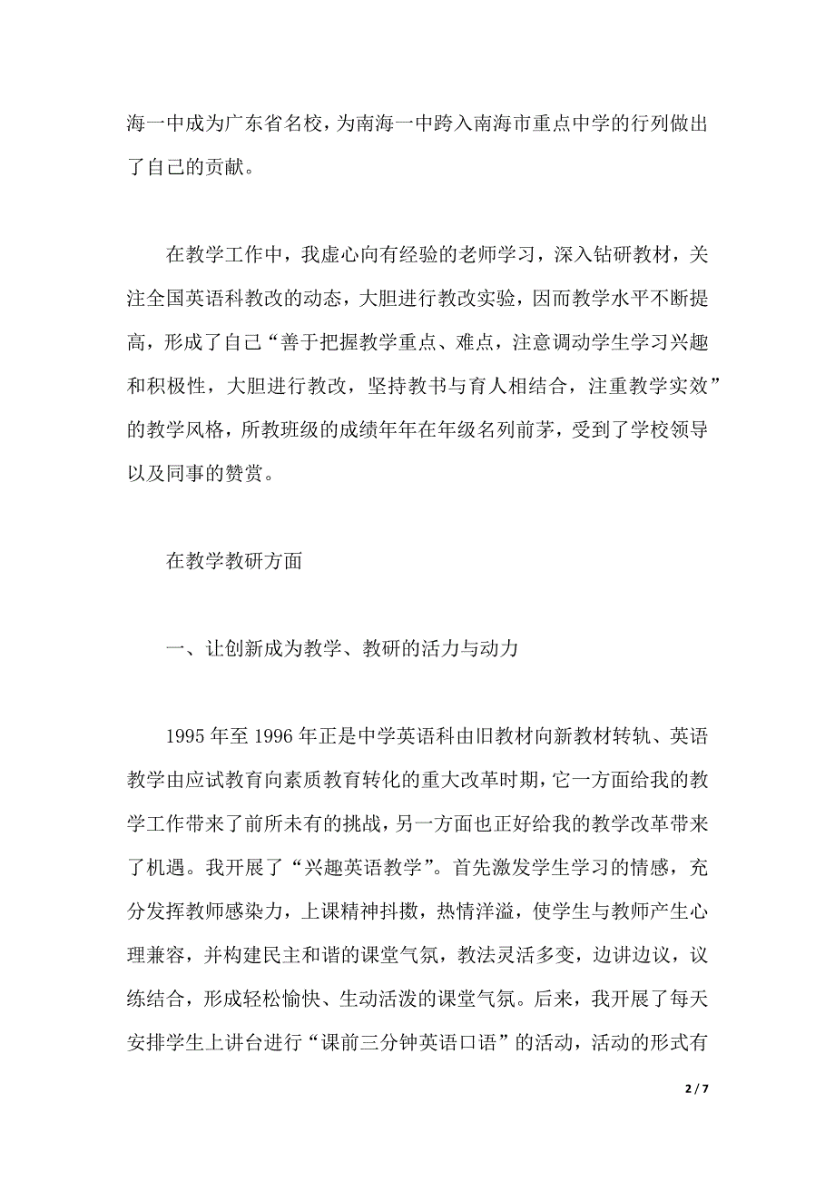 2020年中学英语高级教师年终述职报告范文（2021年整理）_第2页