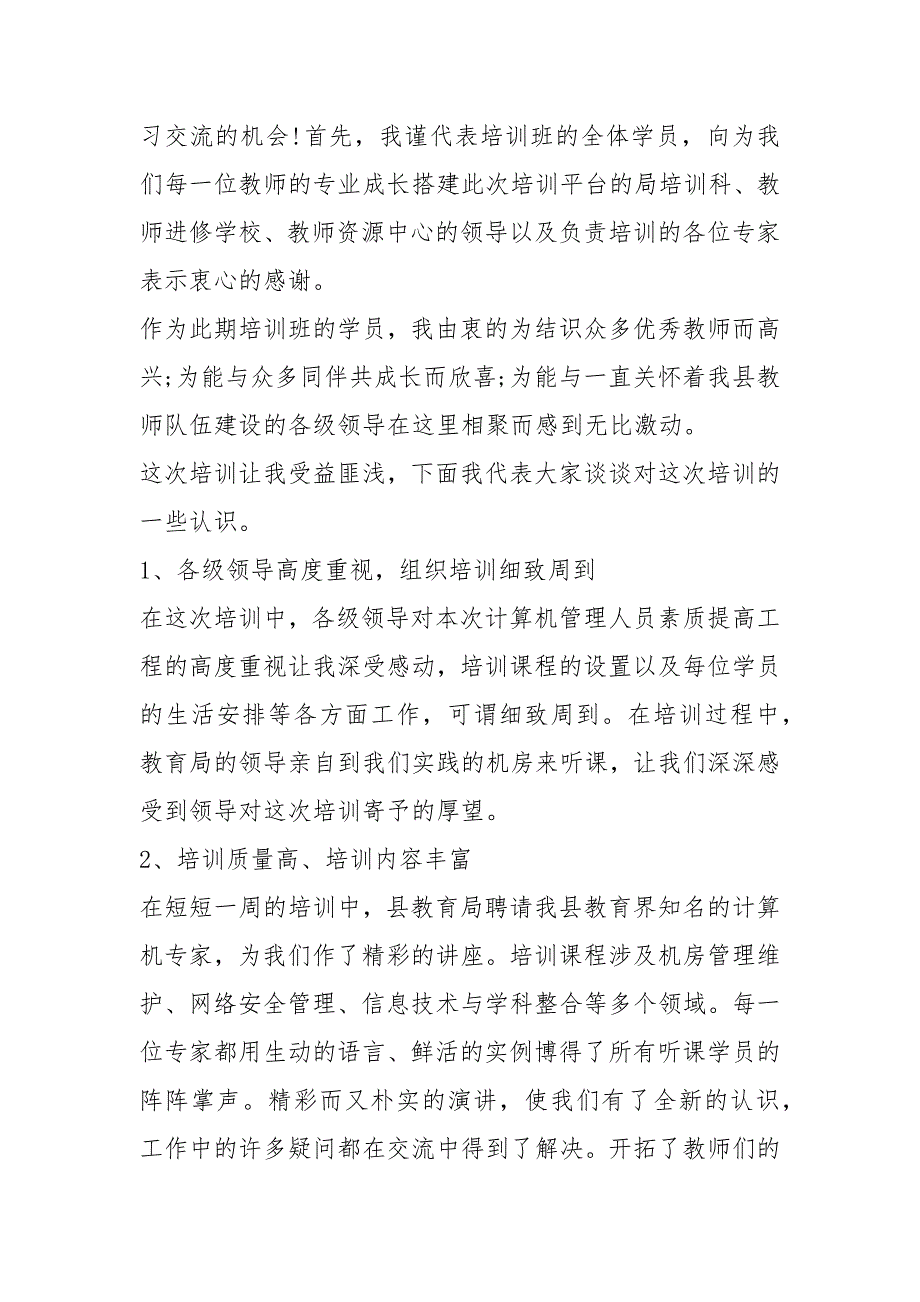 2021专业教师培训讲话篇_第3页