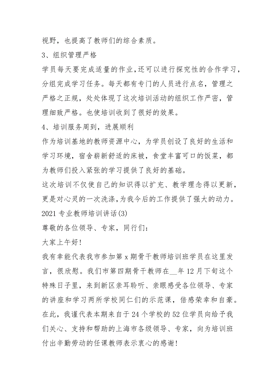 2021专业教师培训讲话篇_第4页