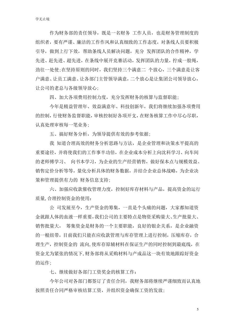 [精选]财务内勤实习总结202x字_第5页