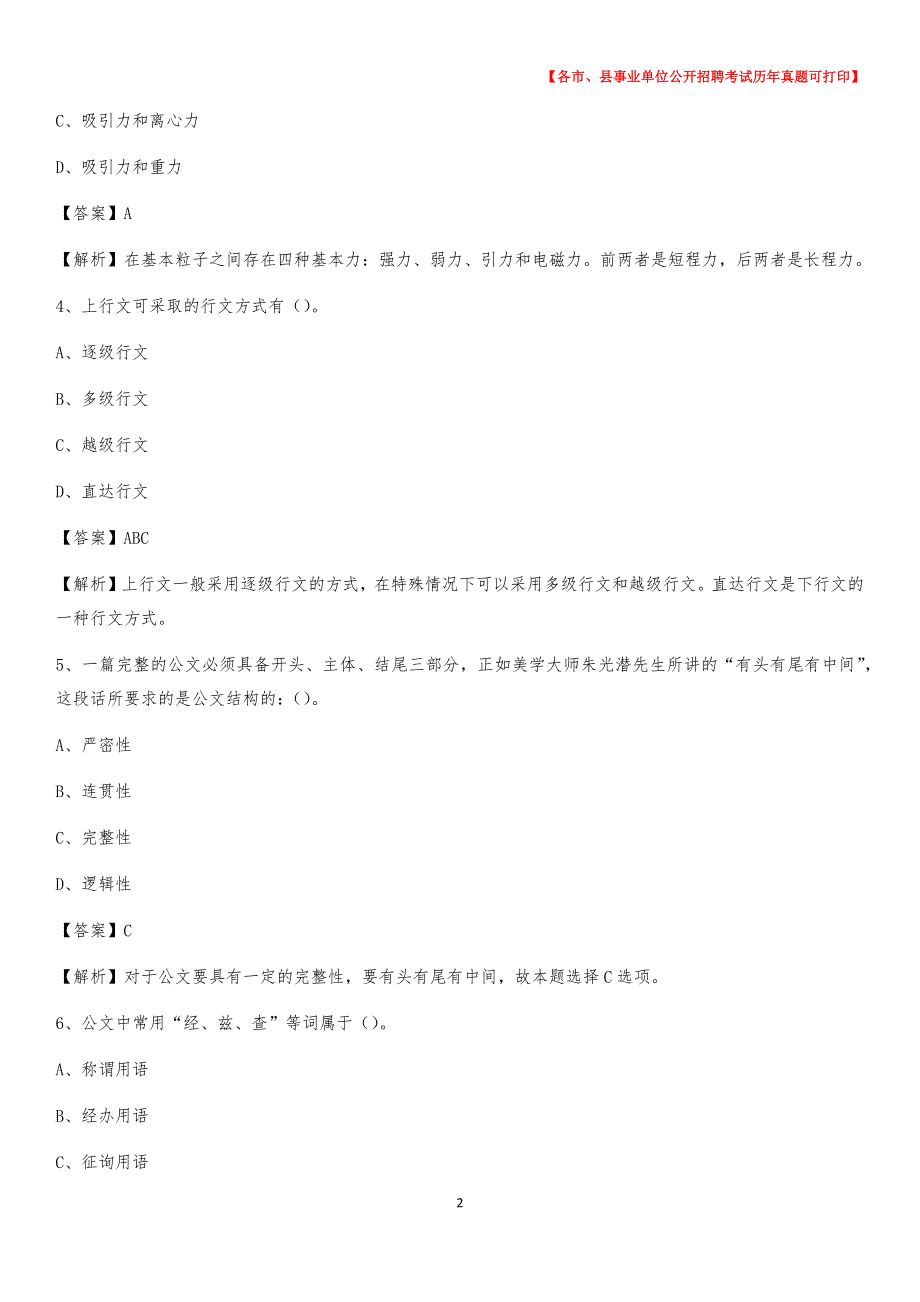 2020下半年江苏省泰州市海陵区事业单位招聘考试真题及答案_第2页