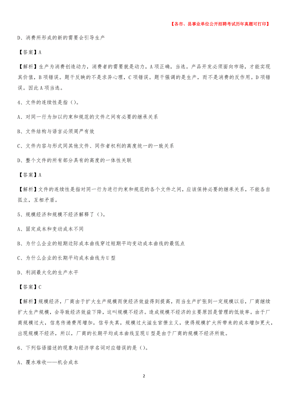 2020下半年山东省菏泽市曹县事业单位招聘考试真题及答案_第2页