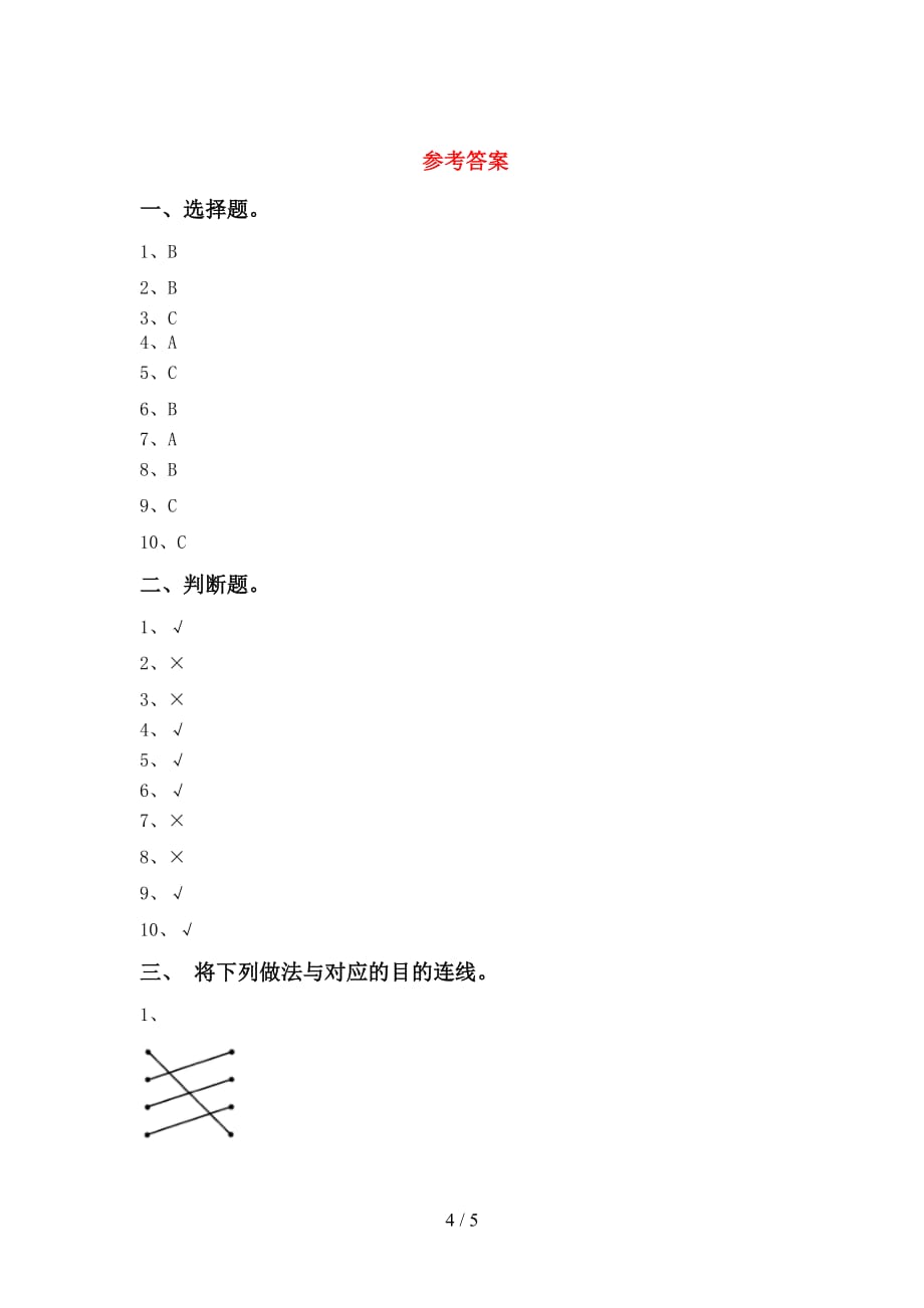 一年级科学下册第一次月考考试卷（可打印）_第4页