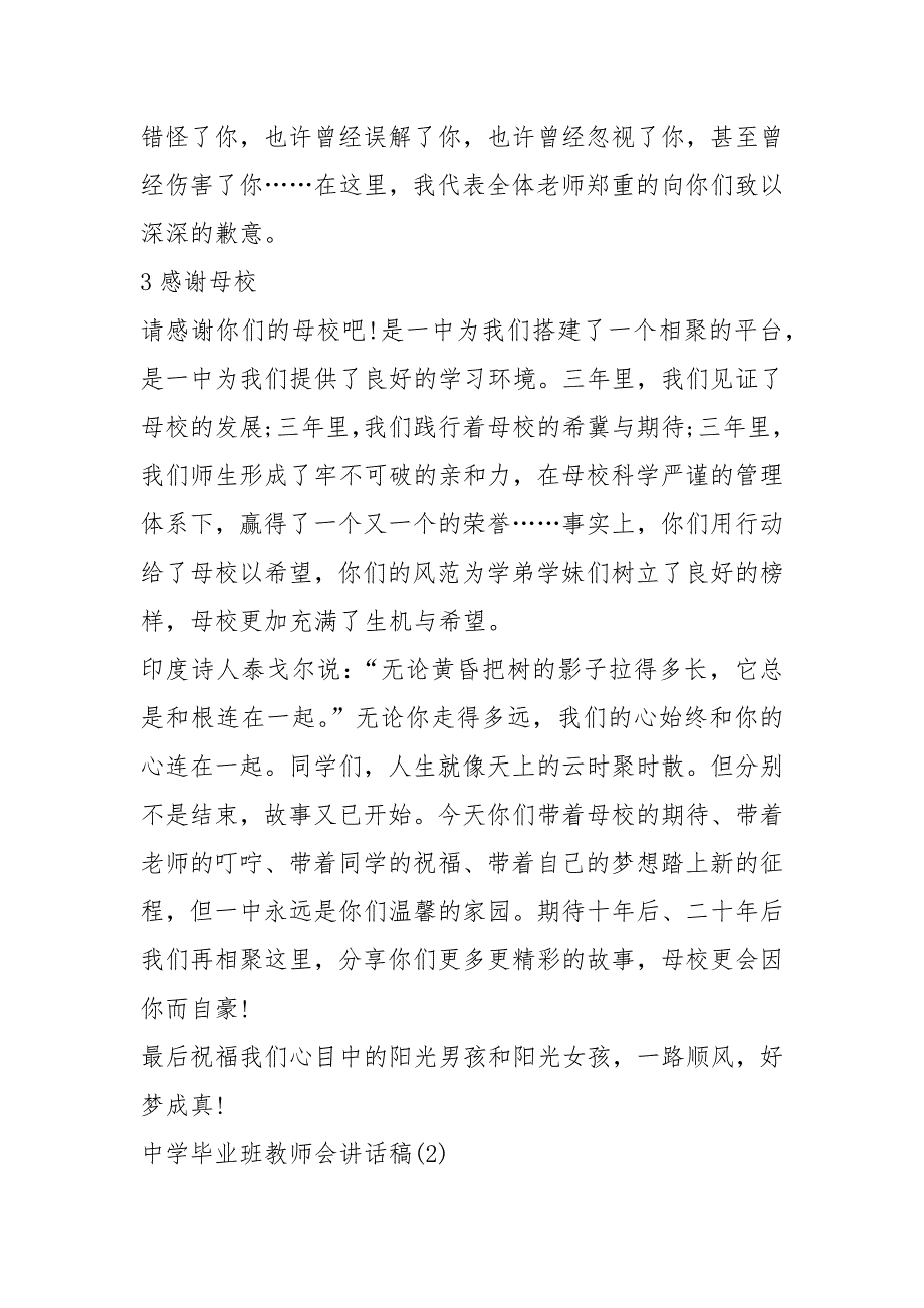 2021中学毕业班教师会讲话稿篇_第3页