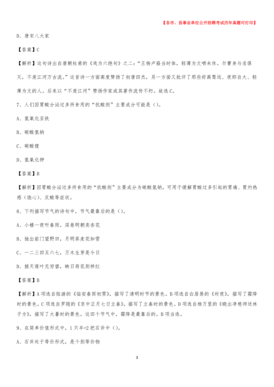 2020下半年安徽省阜阳市临泉县事业单位招聘考试真题及答案_第3页