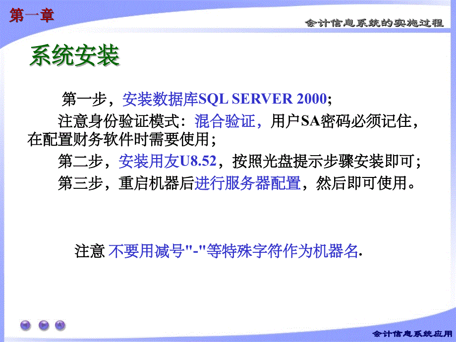 《会计信息系统实施》_第1页