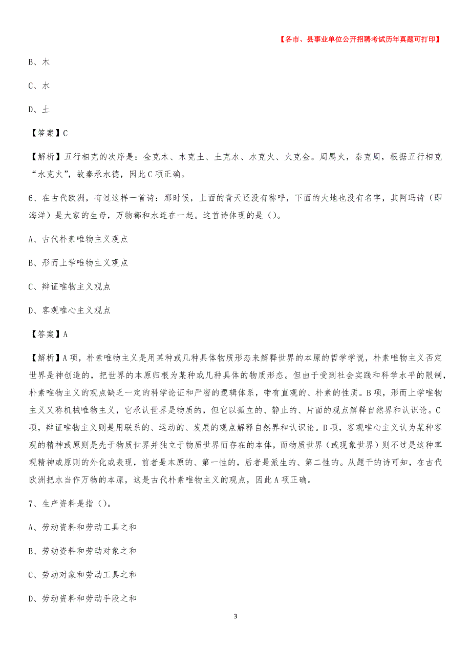 2020下半年山西省阳泉市平定县事业单位招聘考试真题及答案_第3页