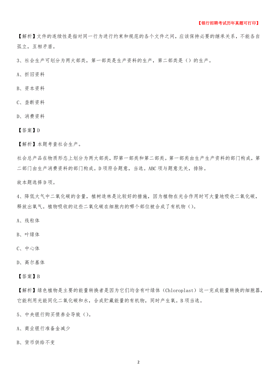 2020年青海省海西蒙古族藏族自治州都兰县工商银行招聘考试真题_第2页