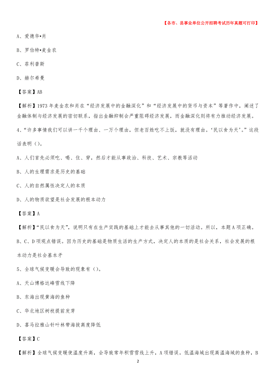 2020下半年山西省吕梁市交口县事业单位招聘考试真题及答案_第2页