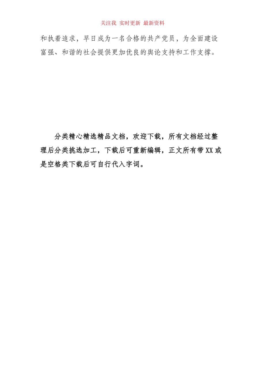 （精编）2021年入党积极分子培训心得体会1000字_第3页