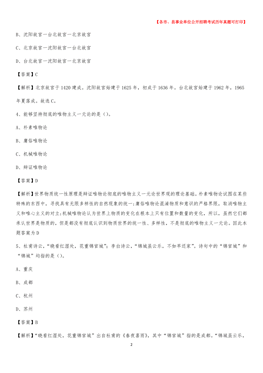 2020下半年福建省漳州市诏安县事业单位招聘考试真题及答案_第2页