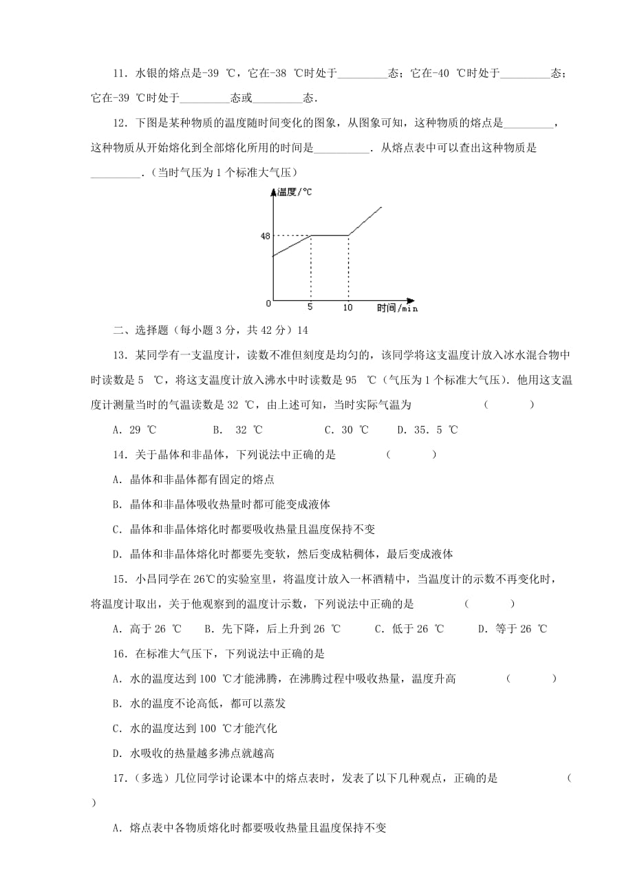 八年级物理上册__《物态变化》单元测试题_人教新课标版_第2页