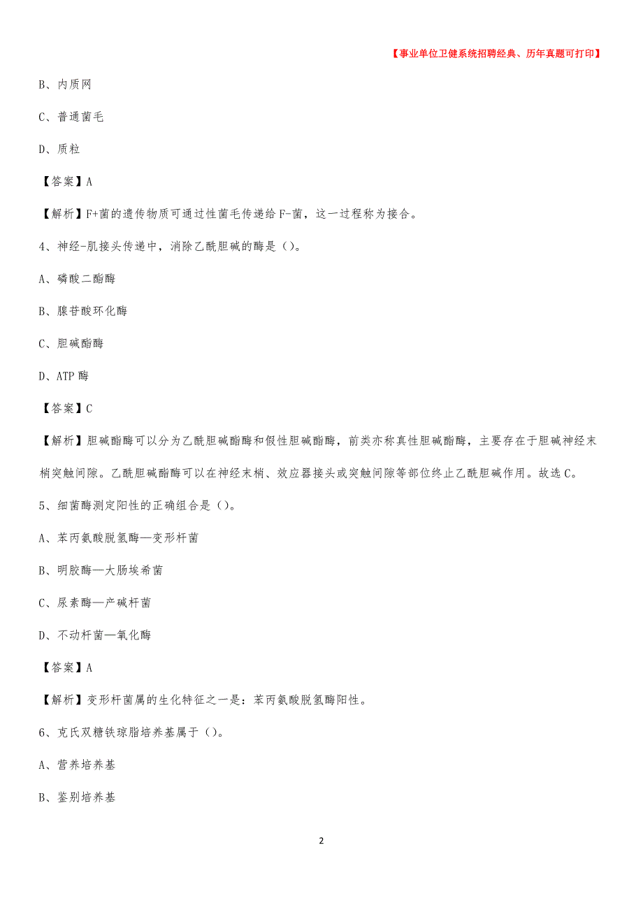 2020下半年安徽省六安市金安区医药护技招聘考试（临床医学）真题_第2页