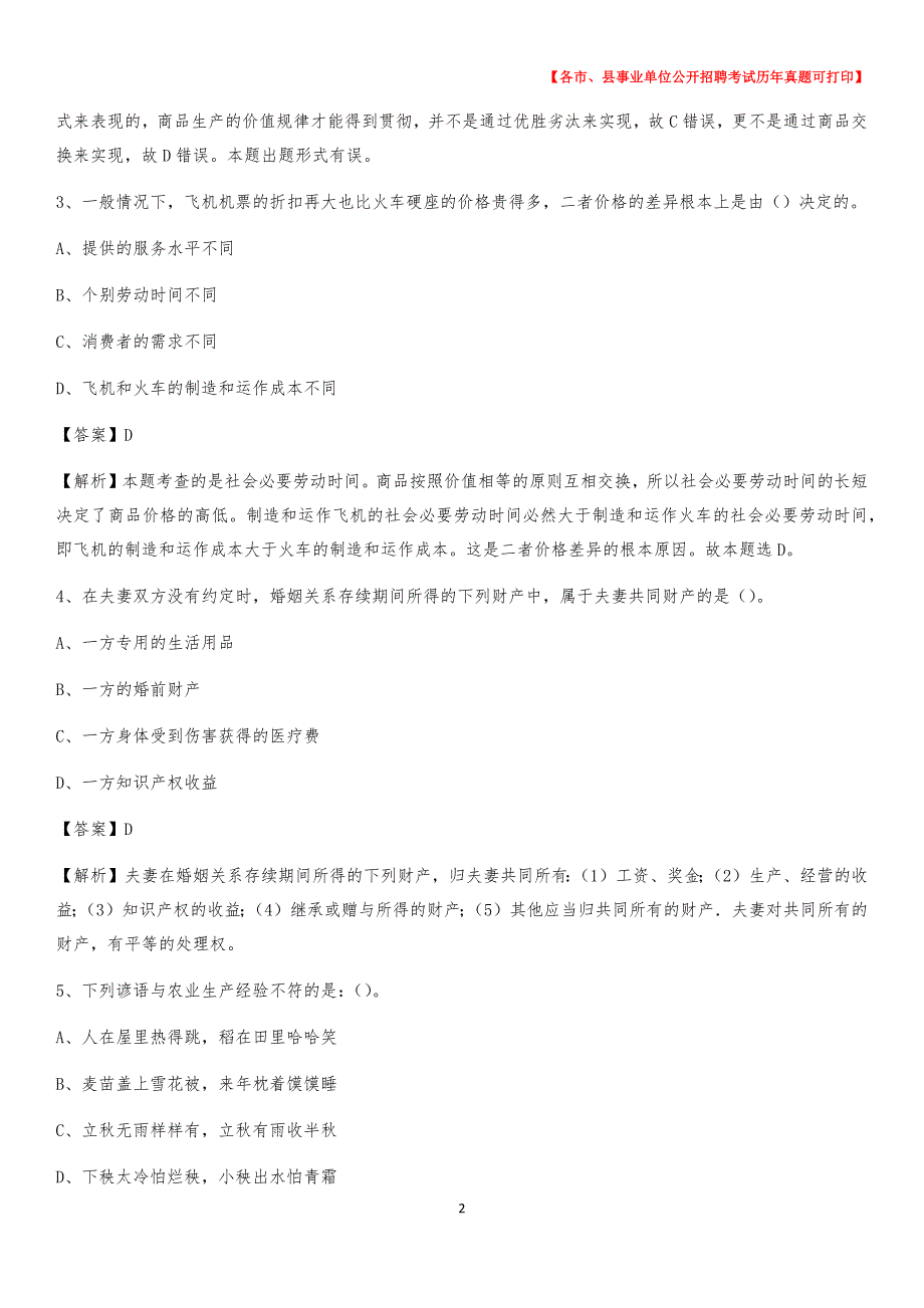 2020下半年山东省德州市陵城区事业单位招聘考试真题及答案_第2页