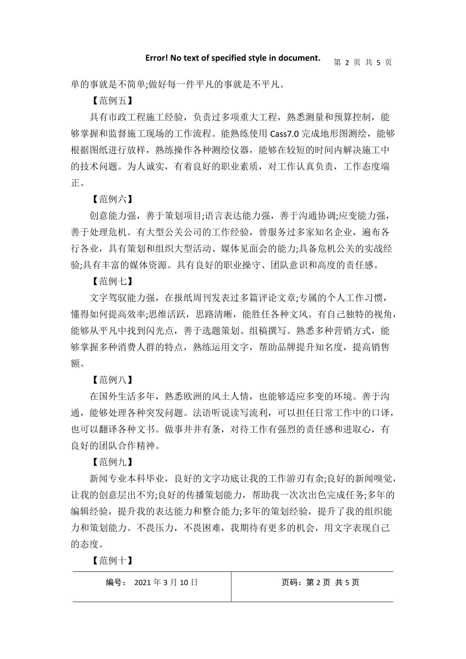 文科毕业生简历自我评价（二十一篇）2021年3月整理_第2页