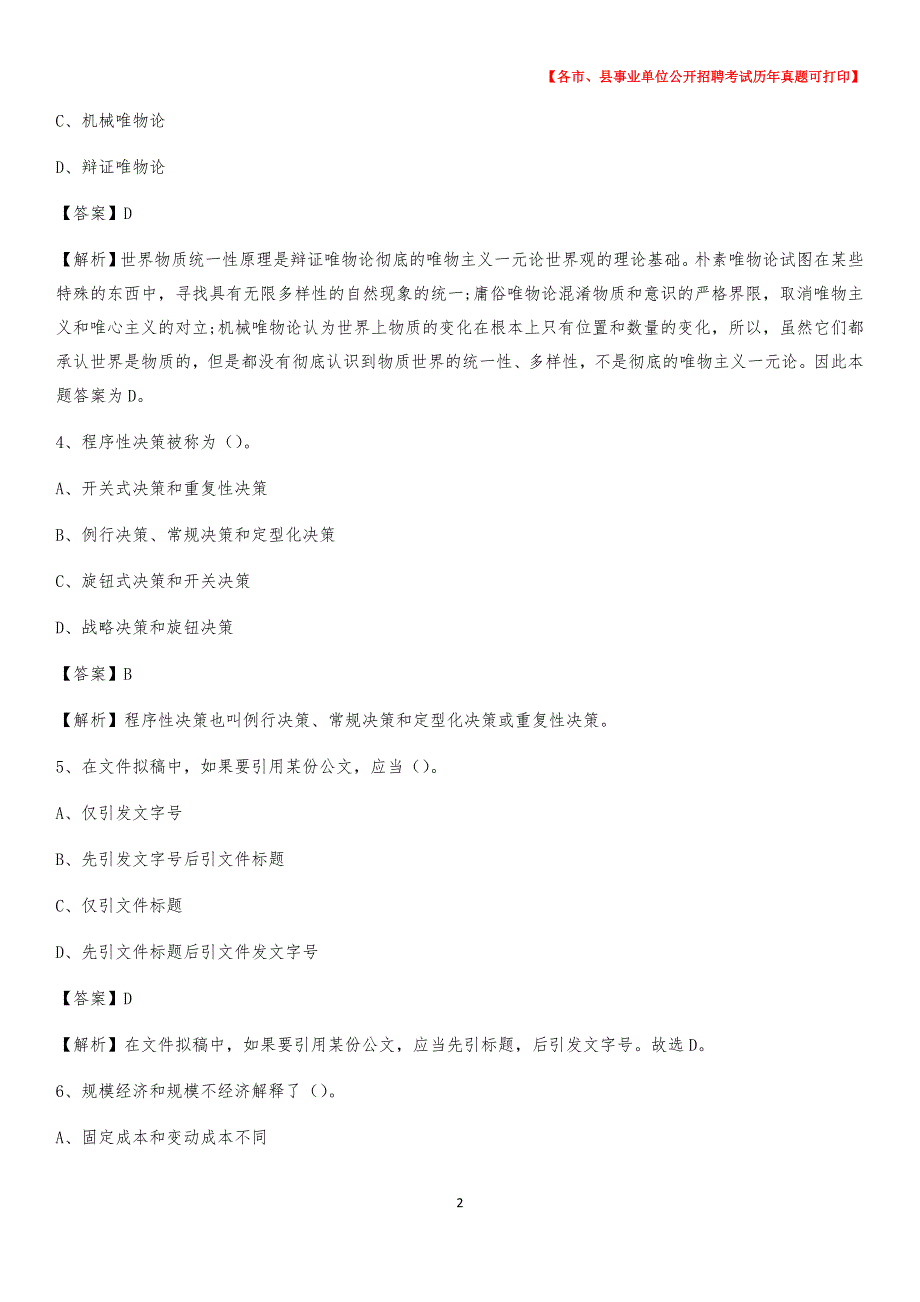 2020下半年河北省保定市高阳县事业单位招聘考试真题及答案_第2页