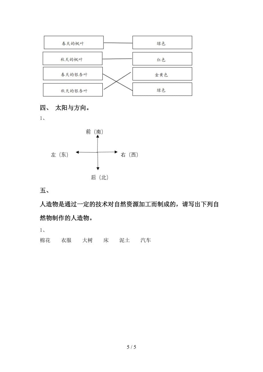 大象版一年级科学(下册)期末试卷含参考答案_第5页