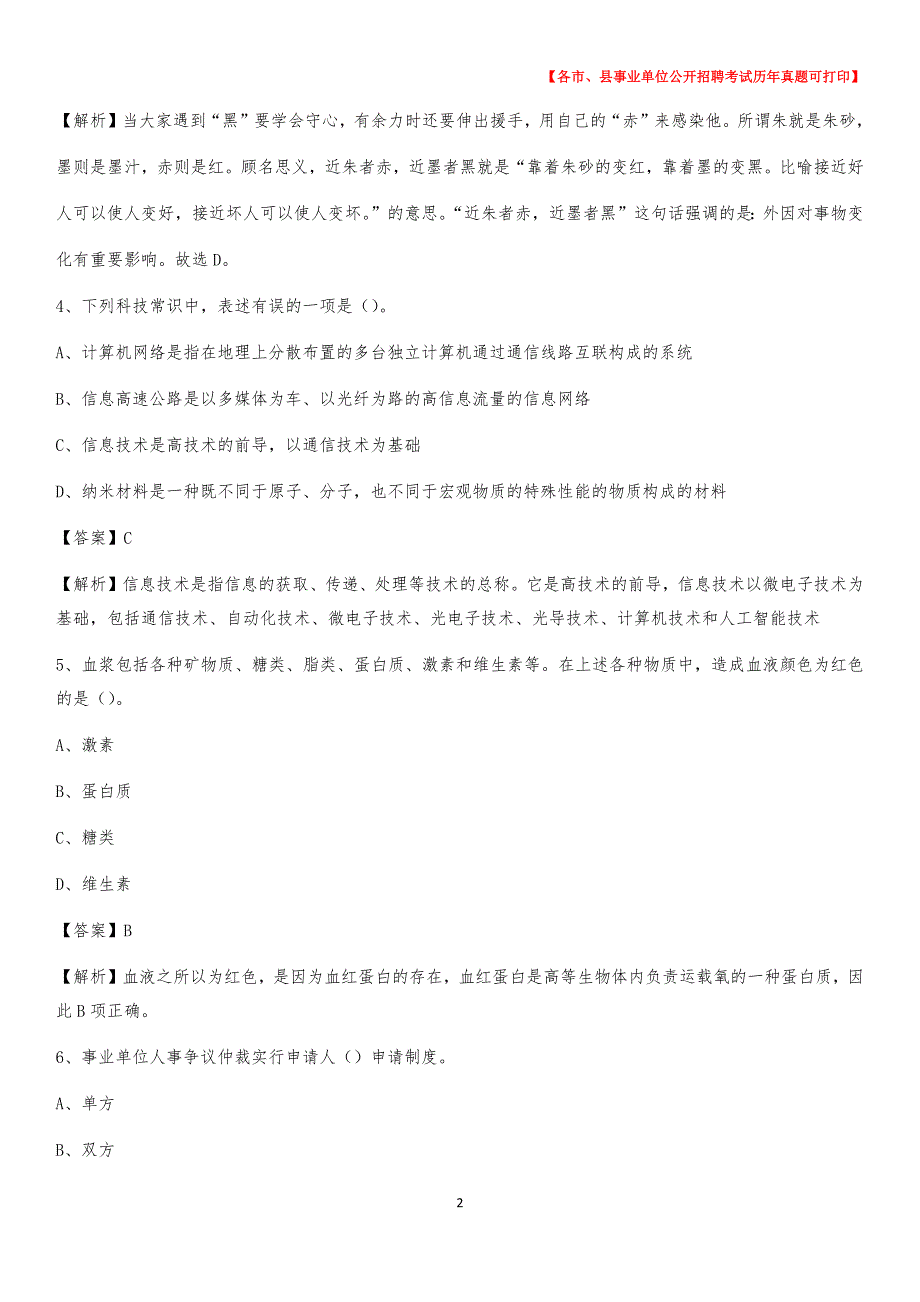 2020下半年河北省唐山市乐亭县事业单位招聘考试真题及答案_第2页