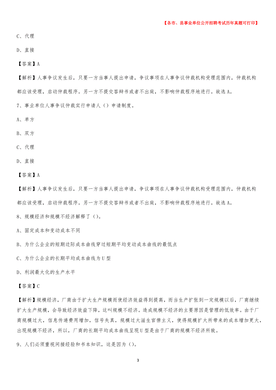 2020下半年河北省唐山市乐亭县事业单位招聘考试真题及答案_第3页