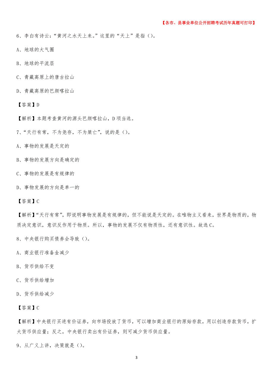 2020下半年江西省赣州市石城县事业单位招聘考试真题及答案_第3页