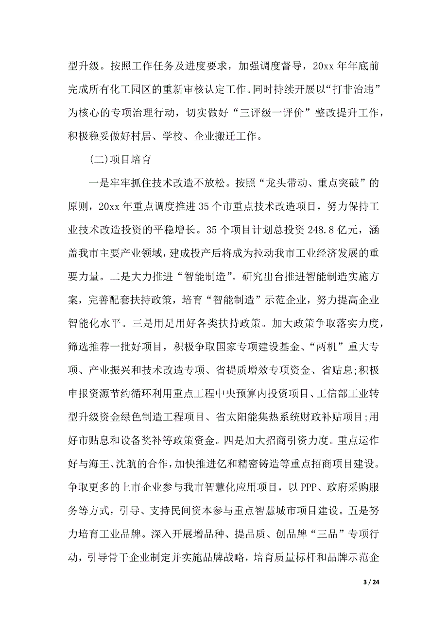 2020年信息化工作心得体会（2021年整理）_第3页