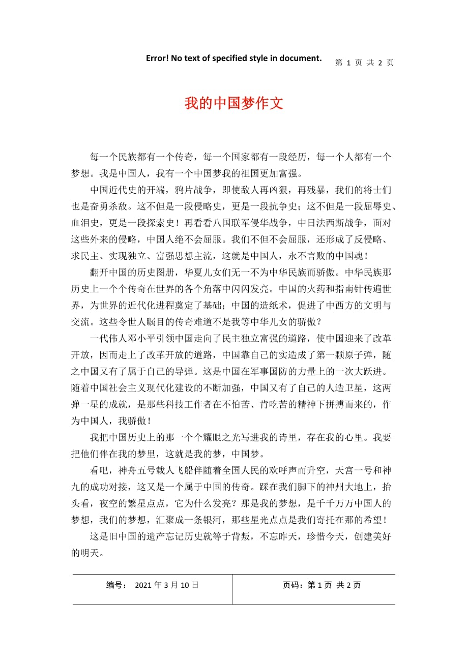 我的中国梦作文2021年3月整理_第1页