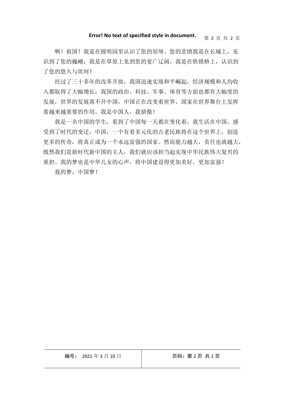 我的中国梦作文2021年3月整理_第2页