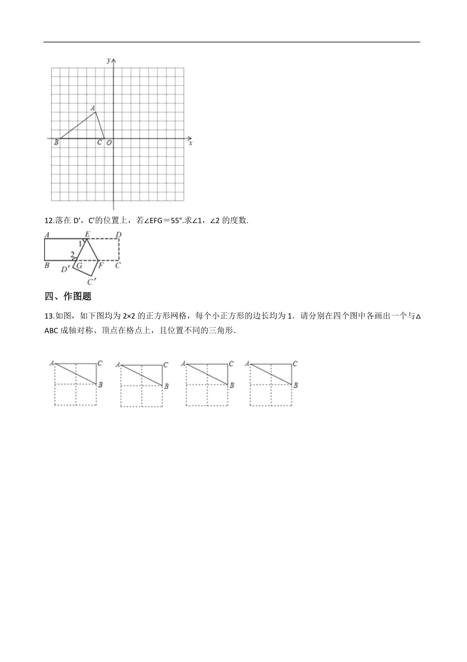 华师大版数学七年级下册 10.1 轴对称 同步练习（含解析）_第3页