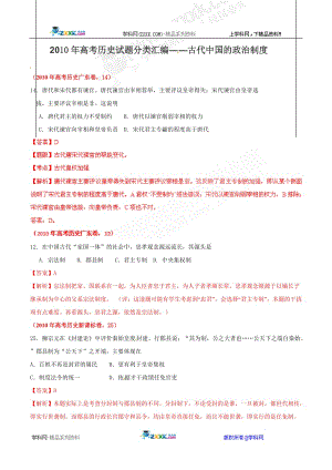2010年高考试题解析历史学科分项版之专题01 古代中国的政治制度