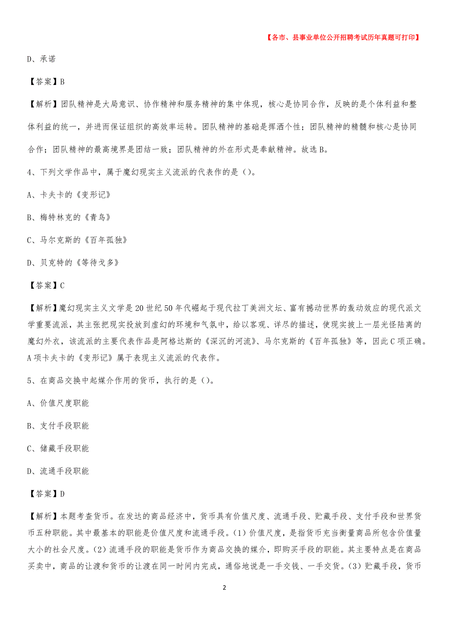 2020下半年江苏省泰州市泰兴市事业单位招聘考试真题及答案_第2页