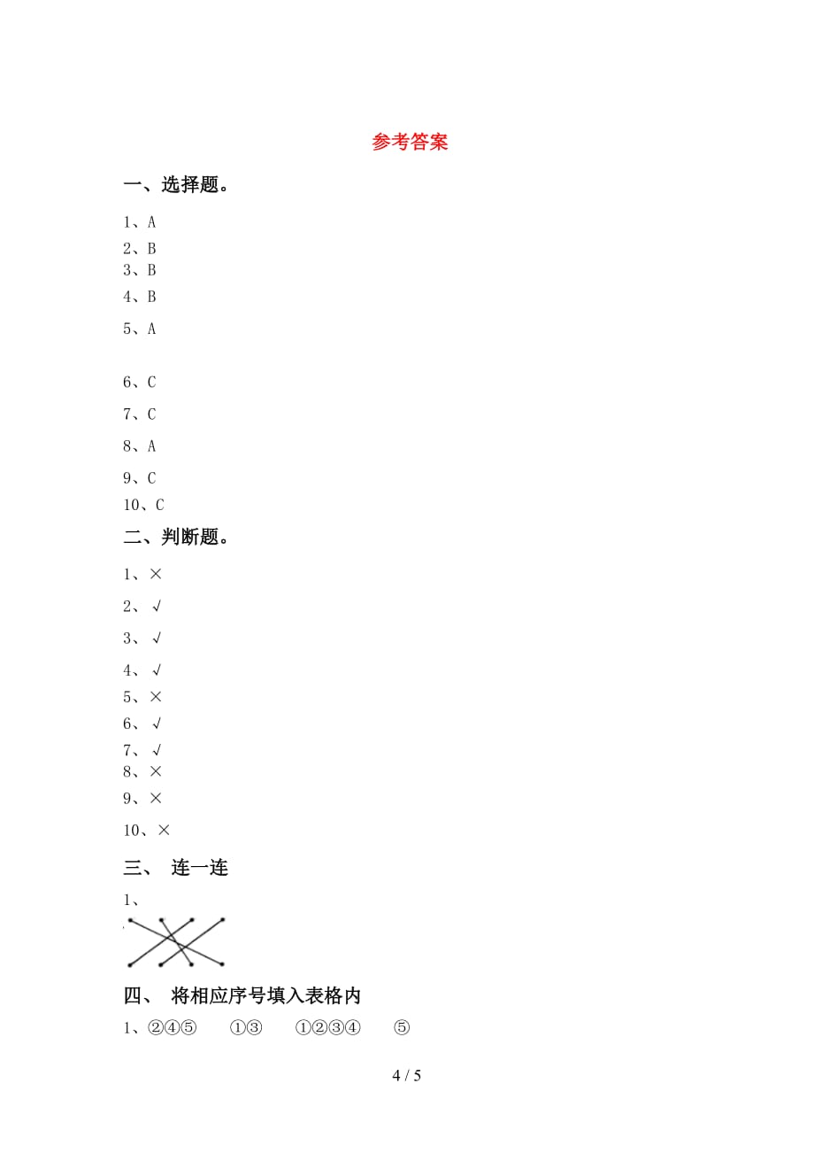 大象版一年级科学(下册)期末试题及答案_第4页