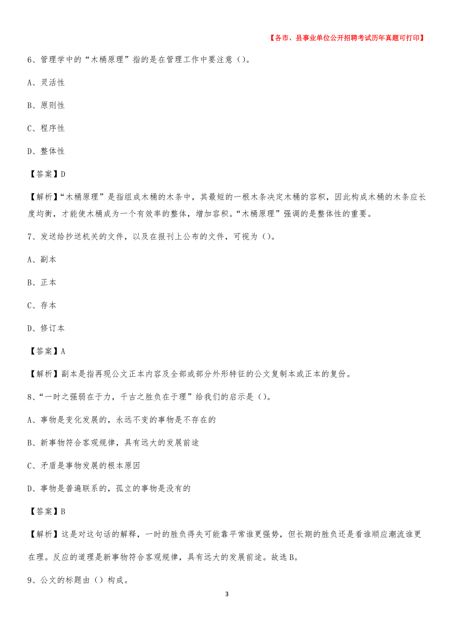 2020下半年黑龙江省大兴安岭地区新林区事业单位招聘考试真题及答案_第3页